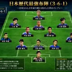 【画像】日本代表歴代最強イレブンｗｗｗｗ