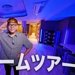 【悲報】ヒカキンさん、「娘の安全」のために過去最高額の引っ越しを報告してしまう・・・・・・・・・