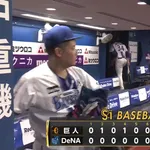 ベイスターズ 1－2 ジャイアンツ　負け
