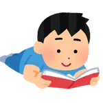 親が読書が嫌いなのに子供に本を読めという事