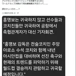 【朗報】韓国代表ホン・ミョンボ監督さん、帰国せずアメリカで試合観戦を続ける模様ｗｗｗｗｗｗｗｗｗｗ