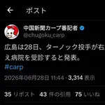 広島ターノック逝く