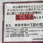 【悲報】ヤクスワ、公式でホワイトソックスのユニフォームを販売するも神宮での着用を禁止してしまう
