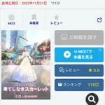 【悲報】果てしなきスカーレット☆3.0、100ワニ☆2.4、ケロロ軍曹☆1.2ｗｗｗｗｗｗｗｗｗｗ
