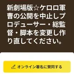 【悲報】大炎上中の新劇場版ケロロ軍曹さん、作り直し署名が始まってしまう・・・・・・・・・