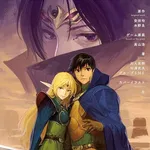 【悲報】日本史上最高のファンタジー作品と言えばロードス島だが次点はなに?wwwwwwwwww