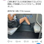 【悲報】電車内で女子さんの足を合法的に撮影するおっさん、ガチで登場ｗｗｗｗｗｗｗｗｗｗ