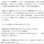 【朗報】中国さん「韓国が敗退したのは弱いからであって日本のせいにするな！」ｗｗｗｗｗｗｗｗｗｗ