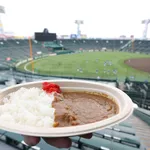 甲子園カレーwwwwwwwwwww