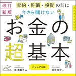 【悲報】ワイ（26）「将来のために節約と投資や！休日は節約系YouTuber見まくるで！」←これ・・・・・・・・・