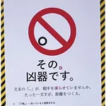【困惑】倉田真由美さん、日本語のたった1文字で傷つく人に驚いてしまう・・・・・・・・・