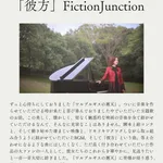【衝撃】Kalafina 「まどか☆マギカ」クビ
