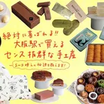 【悲報】大阪土産、ガチで無いｗｗｗｗｗｗｗｗｗｗ