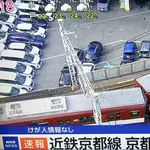 近鉄、京都駅で脱線　運転見合わせ