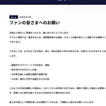 ヤクルトが公式サイトで注意喚起、ファンの付きまとい行為、SNSを通じた迷惑行為などに対して