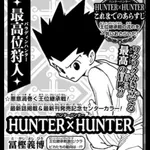 【悲報】ハンターハンター、明日再開なのに全く話題にならない・・・・・・・・・