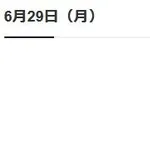 プロ野球で月曜日が基本的にお休みな理由←これ