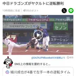 🤖「細川成也、逆転タイムリーで2点奪取 中日ドラゴンズがヤクルトに逆転勝利」
