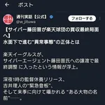 【週刊実話】楽天イーグルス、サイバー藤田晋のABEMAへ売却かwwwwwwwwwwwwwwwwwww