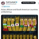 【悲報】アジアサッカーさん、外国人から滅茶苦茶バカにされるｗｗｗｗｗｗｗｗｗｗ
