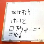 【悲報】中村敬斗「子供の時はロナウッ゙ーニョに憧れてた、今はもう全くブラジルに憧れはない」