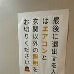 【悲報】ワイアスペ、この張り紙の意味が分からずｗｗｗｗｗｗｗｗｗｗ