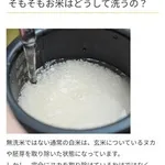 【困惑】無洗米って本当に洗わなくていいの？ｗｗｗｗｗｗｗｗｗｗ
