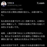 【悲報】韓国大統領イ・ジェミョン「ホン・ミョンボは無能な指揮官」