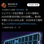 【悲報】メモリ会社さん「メモリは今の価格から更に倍になる。二度と下がらない」ｗｗｗｗｗｗｗｗｗｗ