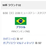 【謎】ブラジルならワンチャンあるやろという空気感