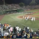 【逆転負け】巨人ファン集合【3位転落】