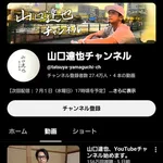 【朗報】山口達也メンバーのYouTubeが大成功してしまうwwwwwwwwww