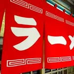 【悲報】「らぁ麺」←この書き方、ガチでキモすぎるｗｗｗｗｗｗｗｗｗｗ