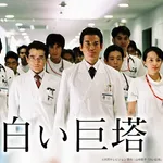 【困惑】上沼恵美子さん「白い巨塔」リメイク主演に横浜流星さんを推してしまうｗｗｗｗｗｗｗｗｗｗ
