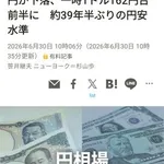 【朗報】1ドル162円達成、39年ぶりの円安水準へｗｗｗｗｗｗｗｗｗｗ