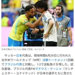 【悲報】ブラジル代表、試合後に田中碧を挑発wwwwwwwww