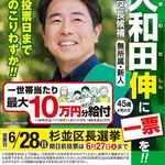 【悲報】自民党杉並区長候補さん「俺が当選したら区民に10万円やる」・・・・・・・・・