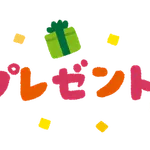 男性への贈り物