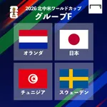 オランダ、日本、スウェーデン、チュニドラ全部逝くwwwwwwwwwwww