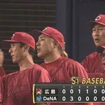 【DeNA対広島12回戦】広島が九回劇的逆転勝ち！あとアウト２つから押し出し四球で同点→代打・佐藤啓が決勝２点適時打