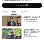 【衝撃】山口達也さんのYouTube再生数、ガチですごすぎるwwwwwwwwww