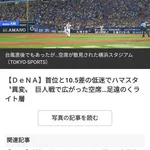 DeNA、弱すぎて客離れが始まる