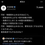 【困惑】ひろゆきさん、円高・物価高を止める3つの方法をポストしてしまう・・・・・・・・・
