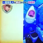 【画像】ワンピース原作者さんの豪邸トイレ、うんちしにくそうすぎるwwwwwwwwww