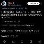 【悲報】佐野海舟さん、先制ゴールのせいで世界から性的暴行事件が注目される・・・・・・・・・