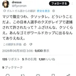 【悲報】佐野海舟さんが性的暴行で逮捕された事、ブラジルで拡散されてる模様・・・・・・・・・