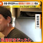 【困惑】野村宏伸さん、W杯敗退チームへの非難に「心が小さいよ」とピシャリ・・・・・・・・・