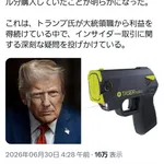 【悲報】ドナルド・トランプ、お手本のようなインサイダー