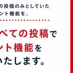 広島カープがインスタのコメント欄開放!公式Xに続きSNS運用を方針転換