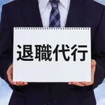 退職代行で辞めまくった新卒達は今頃なにしてるの?